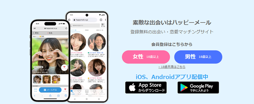 ハッピーメール